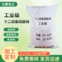 定制工业级洗涤消泡十二烷基硫酸钠