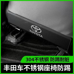 Special Toyota Camry Weiling Ling Rong Fang Feng Han weilanda Crown Lu Fang stainless steel seat anti-kick modification