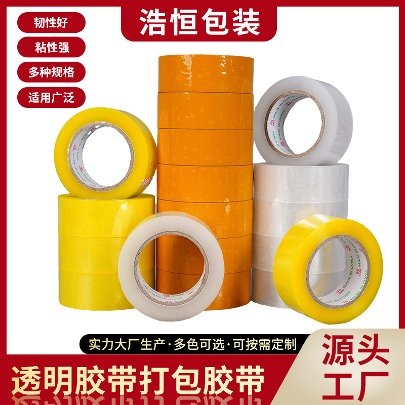封箱带打包带bopp4.35定制工厂仓库直发整箱封口胶拍批发工厂直发