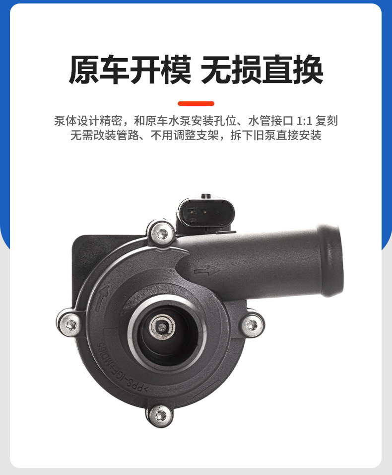 Automotive electronic auxiliary water pump 0591210012 is suitable for regulating the water pump in car air conditioning cooling circulation systems