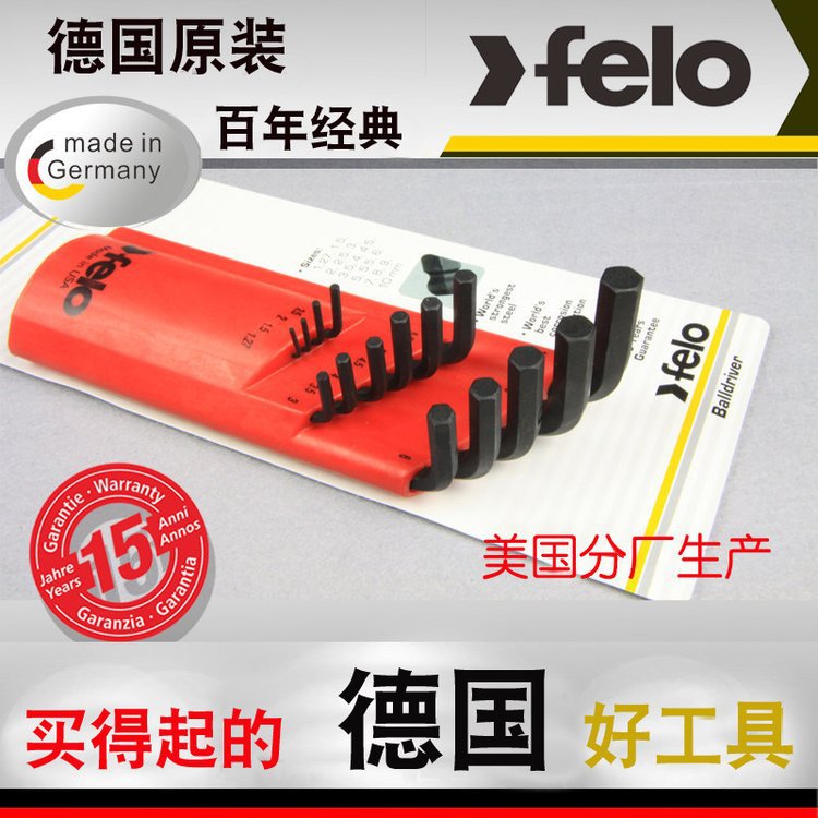 德国飞龙felo 原装球头L型内六角扳手15件套35515001 1.27-10mm