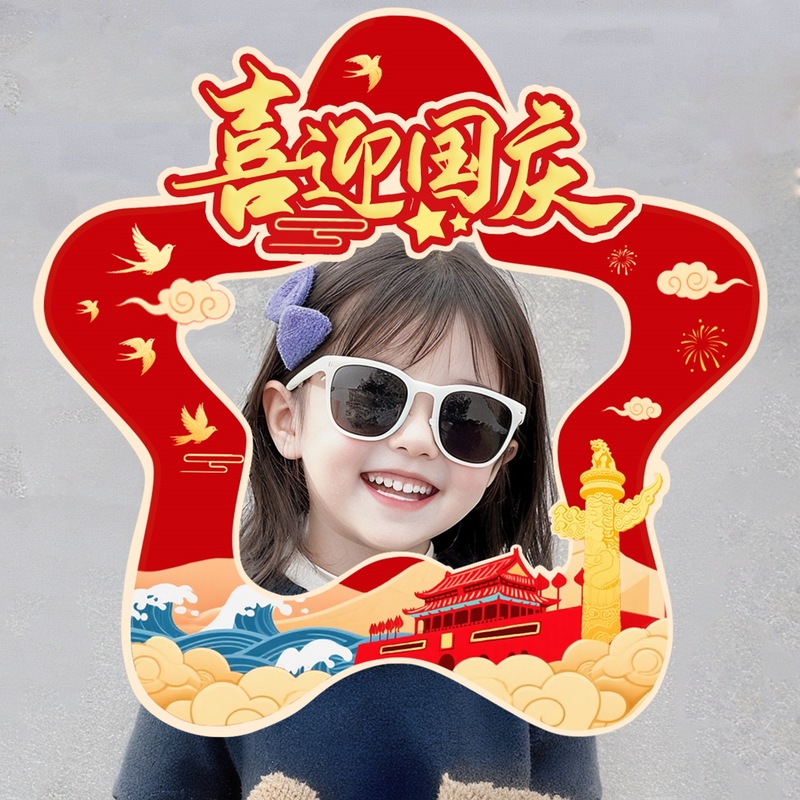 国庆节装饰幼儿园教室主题活动氛围场景布置手举牌kt板拍照框道具|undefined