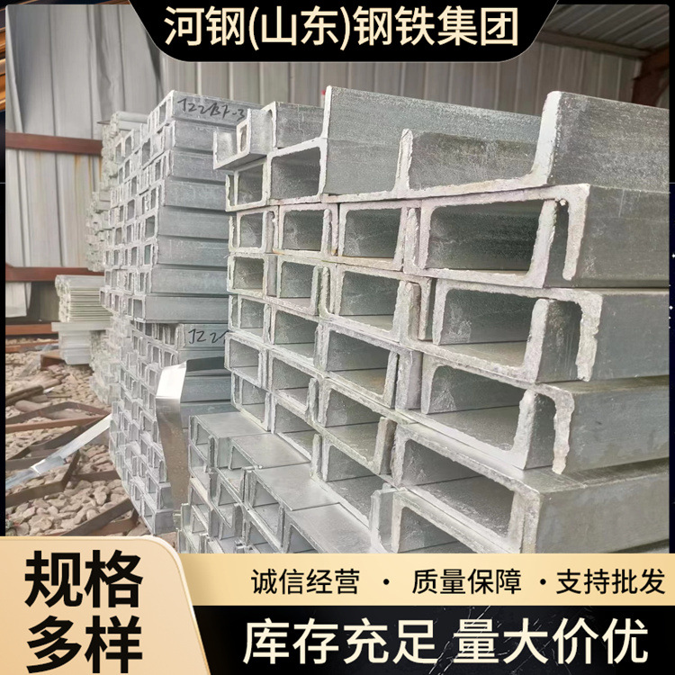 现货销售热镀锌10号槽钢 Q235冷镀锌大负差槽钢 河钢槽钢 拉弯喷