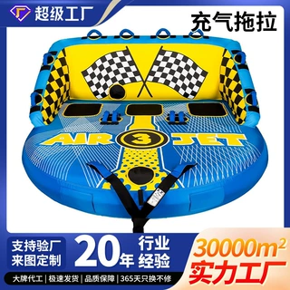 定制充气水上拖拉冲浪板快艇牵引式三人坐式靠背水上充气拖拉圈