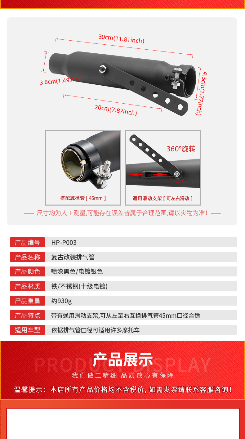 HP-P003复古改装排气管详情(东木)_05