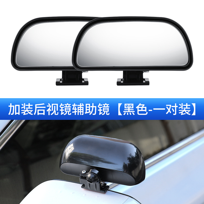 blind spot mirror, Shiyong Large field of view rear view auxiliary mirror - 109-add-on-mirror-black-pair