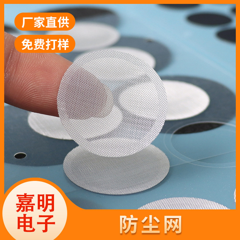 跨境批发涤纶防尘网尼龙网 耳机防尘网 无纺布 PVC防尘网厂家