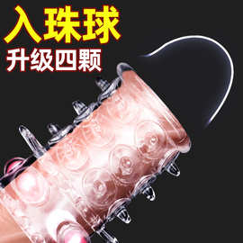 四珠龙珠包皮水晶锁精环包皮阻复延长持久控射夫妻情趣性成人用品