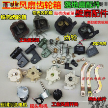 電風扇配件650搖頭器風扇膠齒搖頭工業牛角扇箱齒輪箱風扇齒輪尾