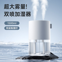 跨境热销极简双喷大容量加湿器带探针家用办公氛围小夜灯双喷加湿