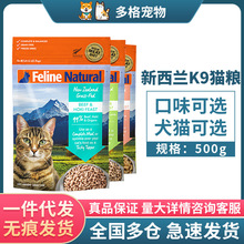 新西兰K9Feline 冻干全猫粮牛肉鳕鱼羊肉鸡肉三文鱼 320g