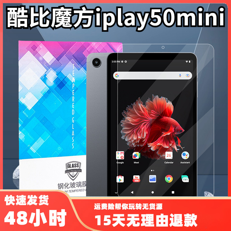 适用酷比魔方iplay50mini钢化膜iplay50pro8.4英寸防爆高清保护膜