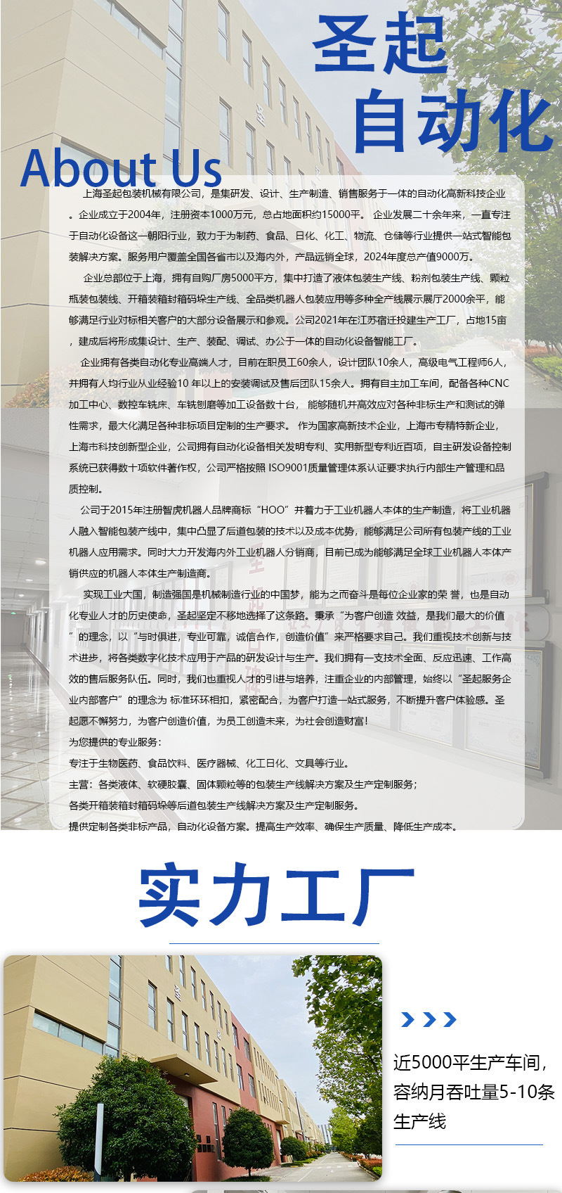 公司简介详情页-1