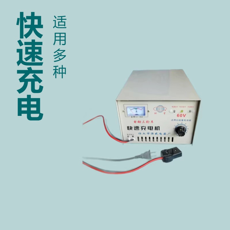 厂家批发60V-电动三轮车四轮车工程车建筑车铅酸水电瓶快速充电机