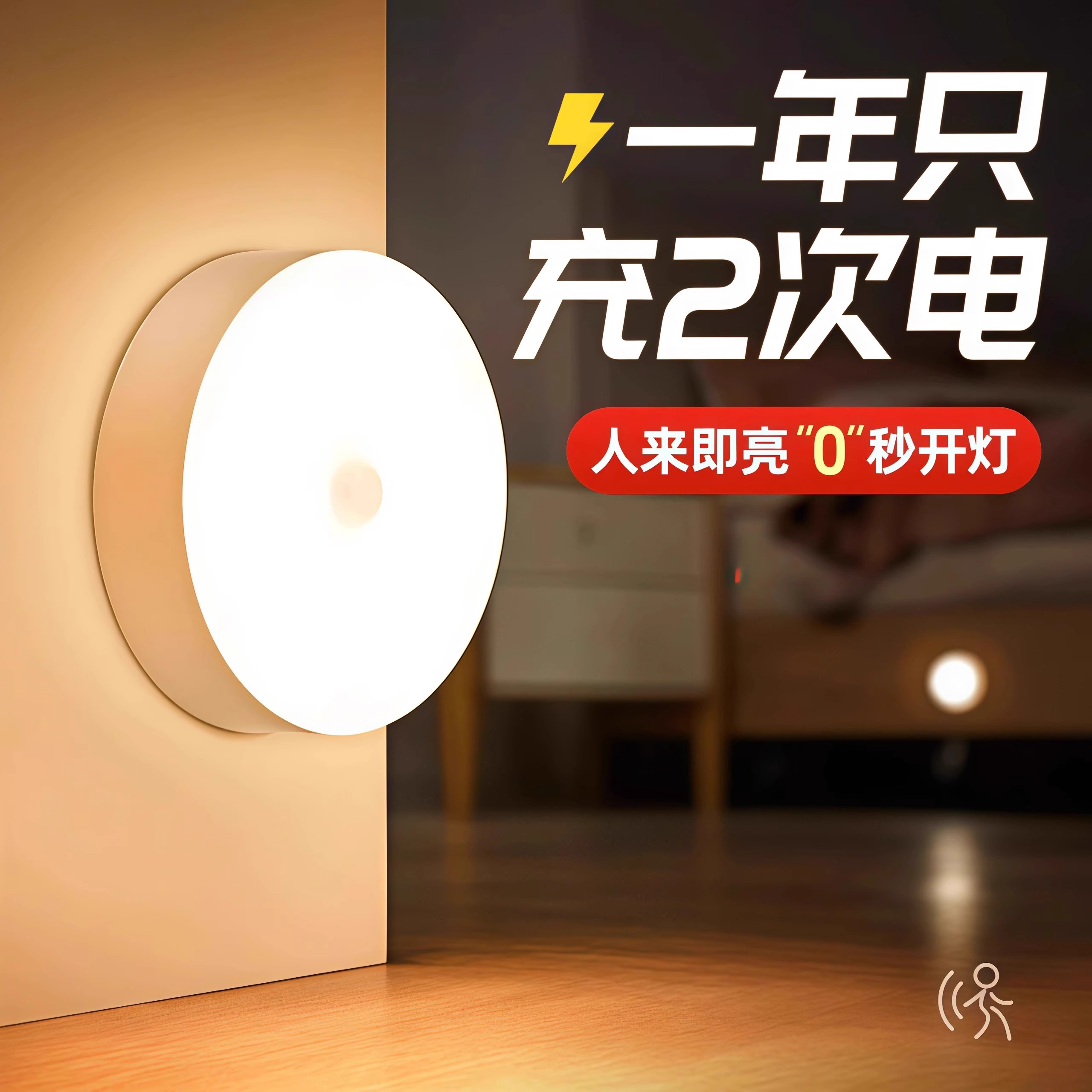 人体自动感应灯小夜灯卧室床头充电人来即亮厕所楼梯夜灯睡眠夜间