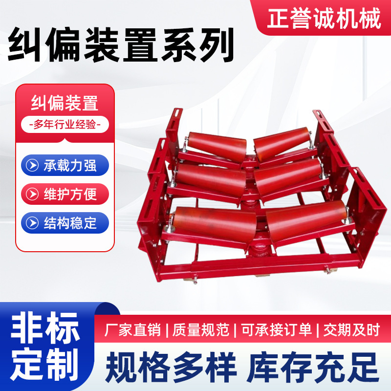 Mining Belt Cone-Shaped Roller Groove-Type Deflection Correction Device, Upper and Lower Anti-Deviation Device, Fully Automatic Deflection Correction Device Mining Belt Cone-Shaped Roller Groove-Type Deflection Correction Device, Upper and Lower Anti-Deviation Device, Fully Automatic Deflection Correction Device
