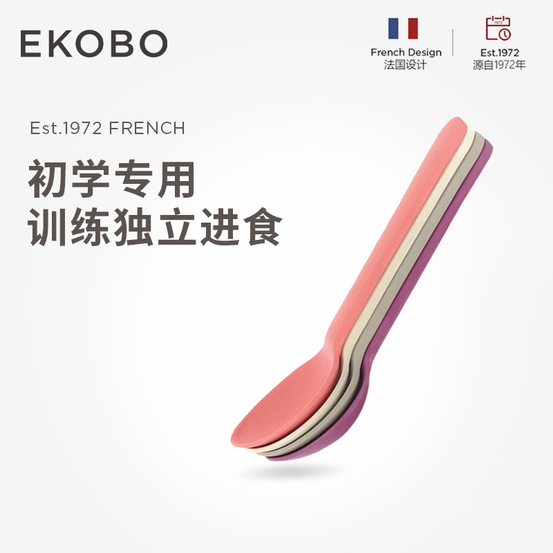 法国EKOBO儿童宝宝餐勺吃饭婴儿辅食勺子非硅胶辅食碗餐具套装4只