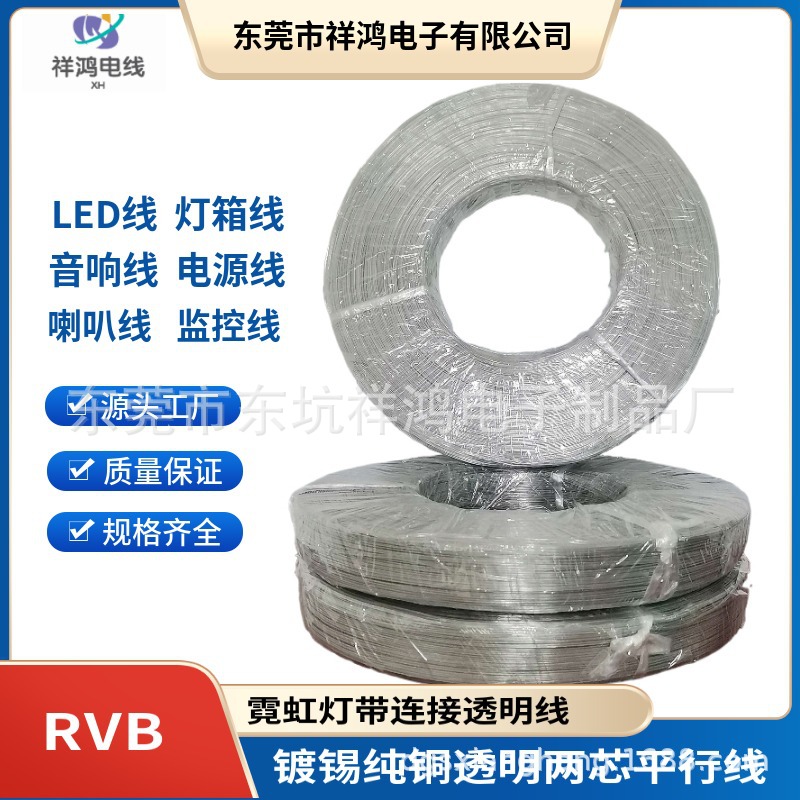 【灯饰线】厂家直销透明线    0.3灯条线   多彩色灯线