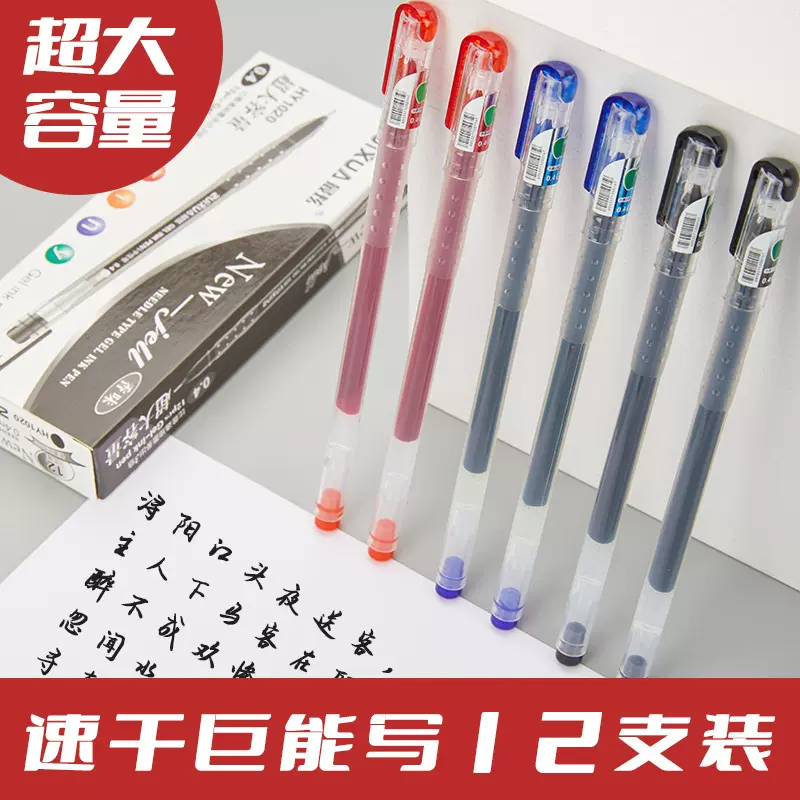 中性笔0.4mm全针管考试刷题商务办公签字笔蓝红黑色水笔速干