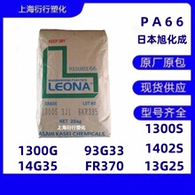 PA66�ձ��񻯳�1300S 1402S 13G25 FR370 14G35 1300G 93G33����