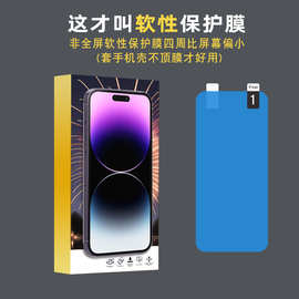 适用苹果iPhone17软性保护膜 iPhone16Pro高清软膜 手机膜工厂