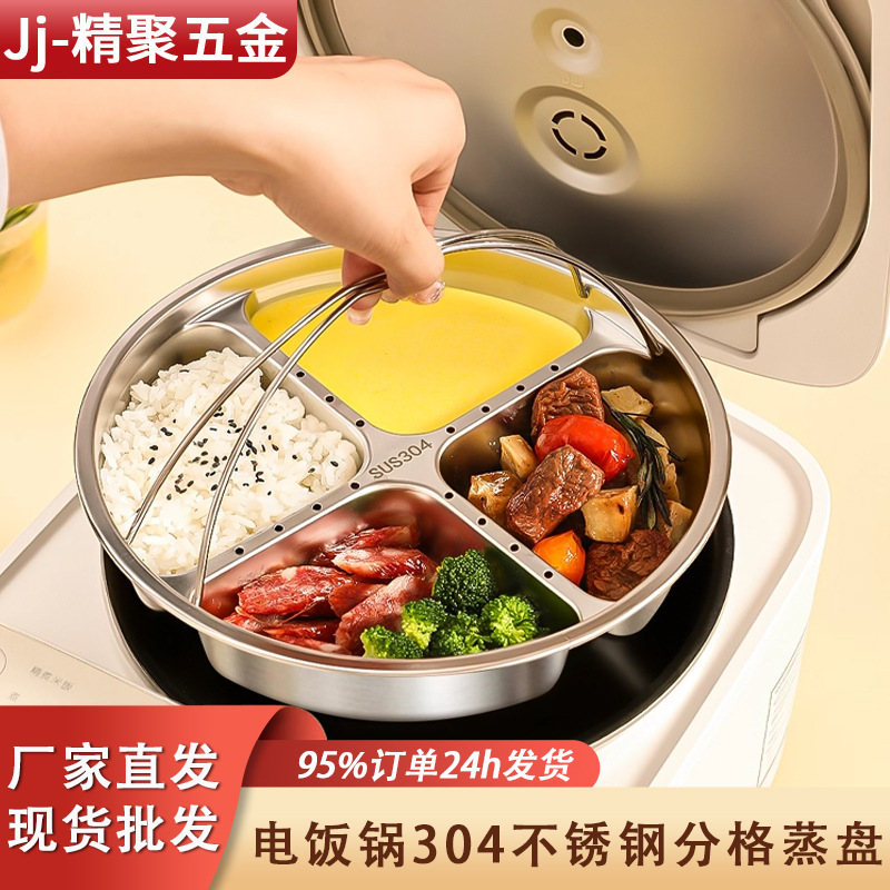 Thickened 304 Stainless Steel Rice Cooker Steaming Rack, Baby Food Steaming Tray with Compartments, Household Three-Compartment and Four-Compartment Steamer Wholesale