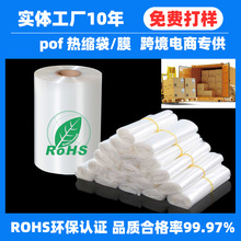 ROSH环保pof塑封膜对折膜低温热缩膜产品成品外包装烫膜热收缩袋