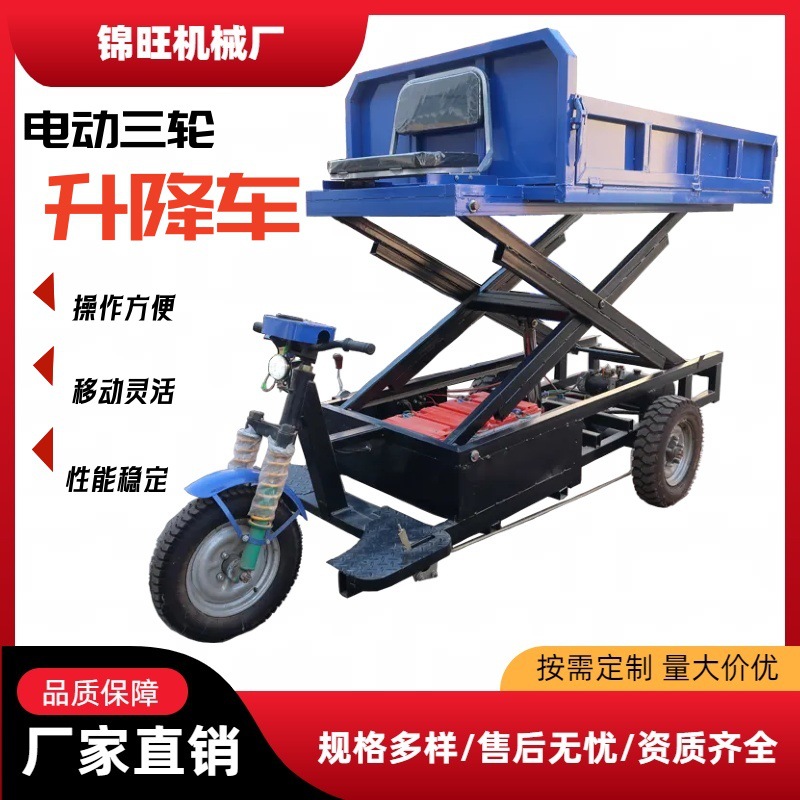 电动三轮升降车小型升降机工地上砖机液压升降平台农用果园采摘车