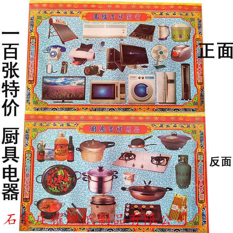 가정용 주방용품 및 가전제품 100세트, 추모복 세트, 종이 태우기, 제사 용품, 명절 지폐, 지폐, 금괴, 주괴, 청명절 묘비