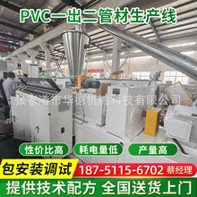 PVC一出二管材生产线 16-40塑料管材设备 线管管材挤出机