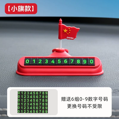 Car Interior Decoration Items, Car Parking Number Plate, Mobile Phone Number Display for Moving the Car, Interior Decoration Items, Dropshipping, Cross-Border Foreign Trade (Nömrəli dayanma kartı) - number-plate-small-flag-style