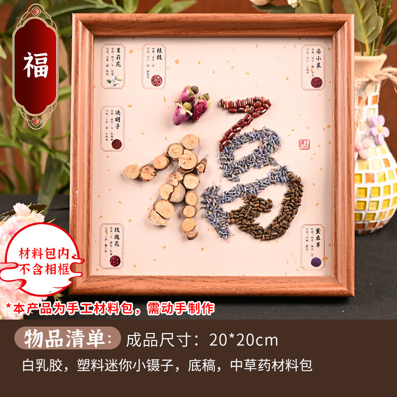 無形文化遺産漢方薬の香り絵画 DIY 中国風コラージュ素材パッケージ健康手作り中秋節コミュニティチームビルディング活動|undefined