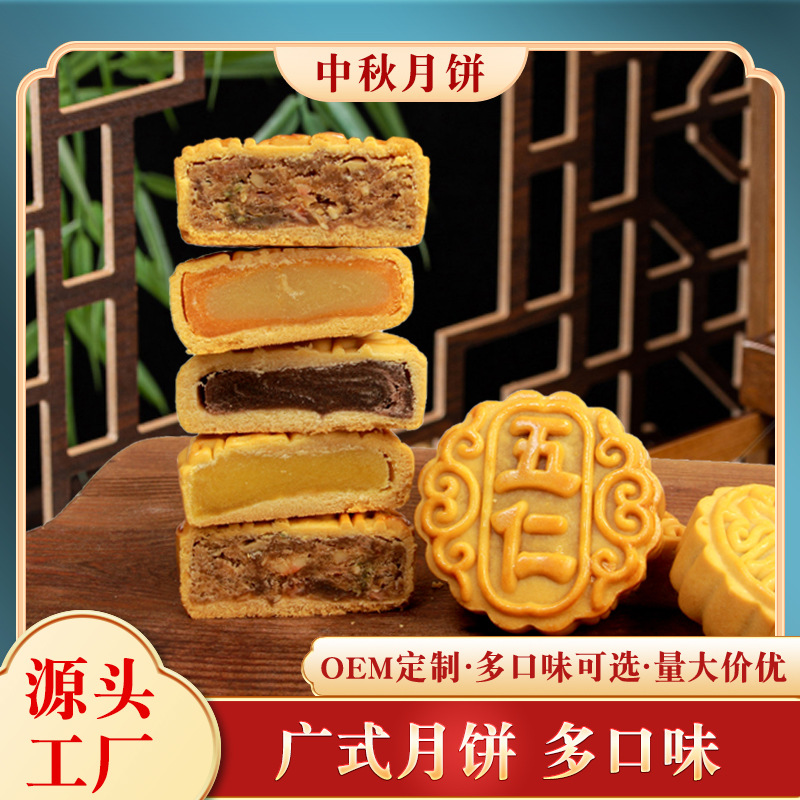广式月饼红豆芝麻蛋黄五仁中秋节送礼员工糕点心散装厂家批发