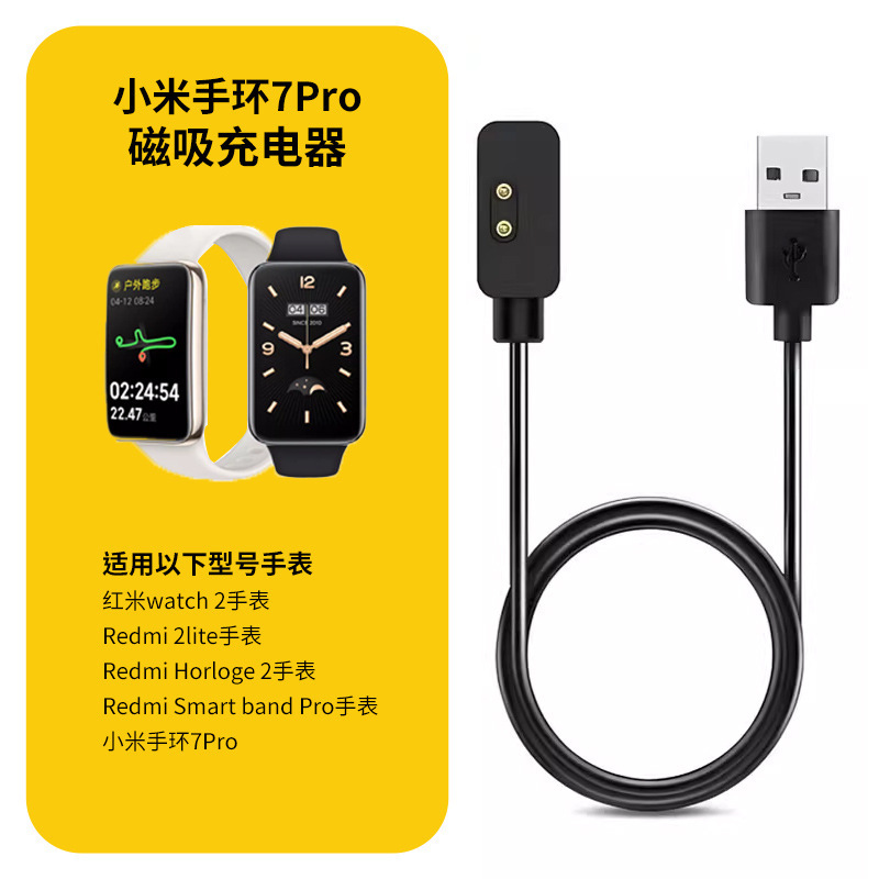 Xiaomi 7pro Redmi 2世代スマートウォッチスポーツブレスレット充電ケーブル磁気高速充電データケーブルに適しています。|undefined