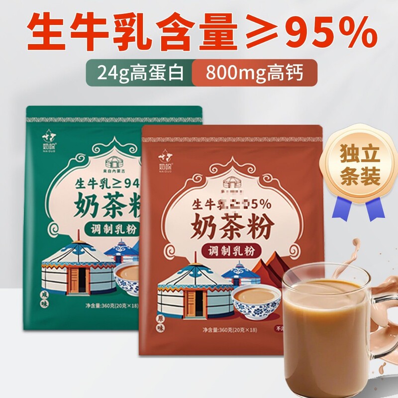Nai Duo Inner Mongolia Prairie Milk Tea Powder Original Flavor Salty Milk Tea Instant Drink Mix Meal Replacement Without Plant-Based Creamer