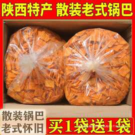 【买1袋送1袋】陕华洋麻辣散装锅巴老式怀旧整箱袋装零食大袋