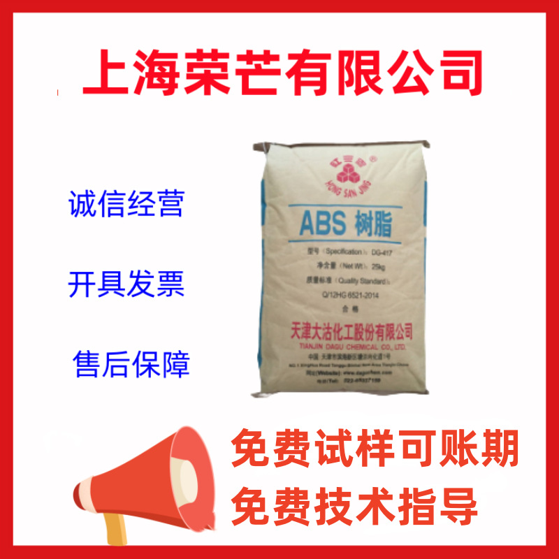 天津大沽本色ABS 高光泽抗冲易配色家电美容仪器外壳原 料DG-417