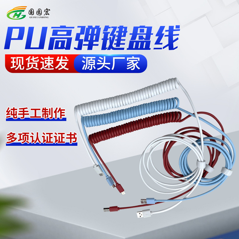 Integrated Keyboard Cable, Customized Keyboard Stretch Cable, Spiral Cable, USB Spring Cable, Tpc Data Customized Computer
