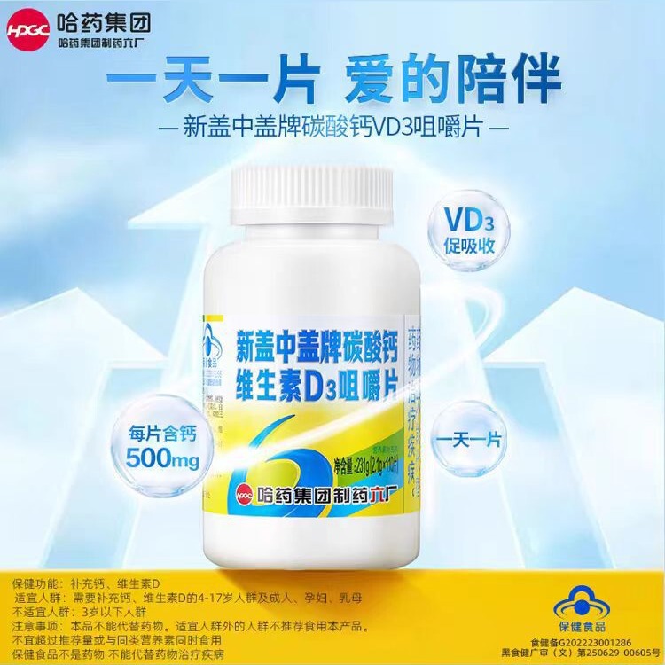 Harbin MeDicine New Gai Zhonggai BranD Calcium Carbonate Vitamin D3 Chewable Tablets ADult Pregnant Women's Milk Mother Supplement Calcium Vitamin D