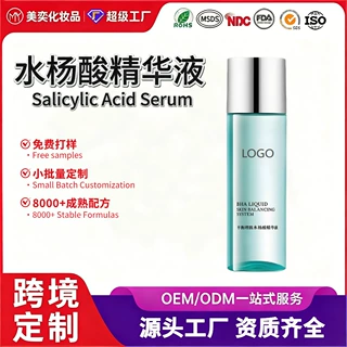 跨境亚马逊爆款2%水杨酸精华液去角质保湿滋润OEM贴牌护肤品定制