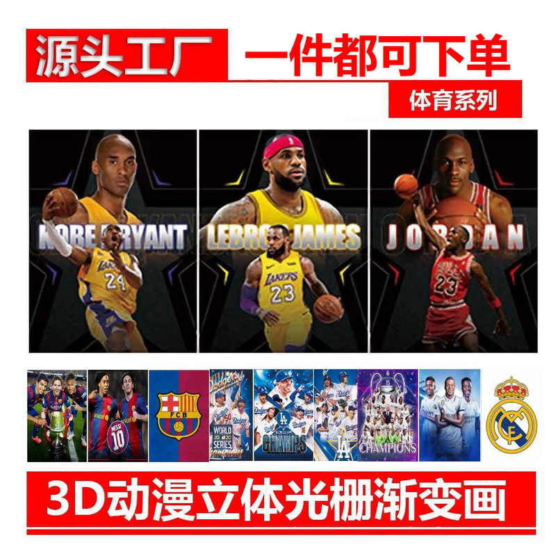 [One Piece Starting] Basketball Football Sports Star 3D Stereo Poster Raster Gradient Painting Sports Series Poster