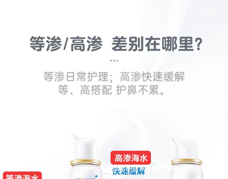 儿童高渗80ml_07.jpg