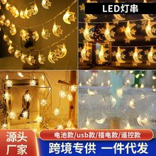 LED五角星星月亮灯串装饰氛围灯穆斯林小彩灯串批发节日氛围灯