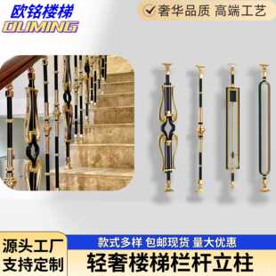 Villa Aluminum Art Stair Pole Indoor Light Luxury Decoration Rotating Guardrail Household Stair Style Handrail Accessories