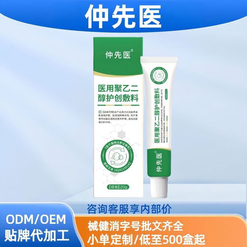 【正規品と同モデル】Zhongxianyi 医療用ポリエチレン グリコール創傷保護剤、保湿剤、乾燥防止、湿疹、皮膚炎、全身|undefined