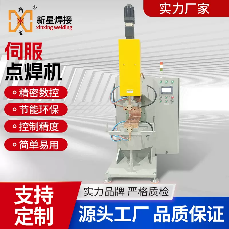 新星伺服中频点焊机碰焊机铜排镀锌板不锈钢铝板电阻焊机大功率
