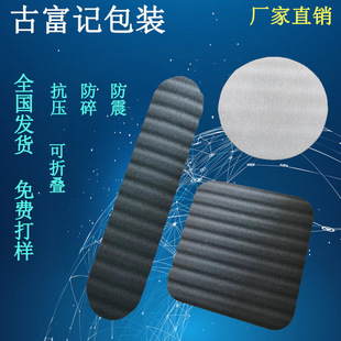 Fan Lamp Lighting Fixture Lining Anti-Light Leakage Pearl Cotton Department Store Express Packaging Material Irregular-Shaped Base Packaging Cotton Irregular Shape