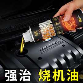汽车发动机抗磨保护剂强治烧机油冒蓝烟降噪音治抖动机油精添加剂