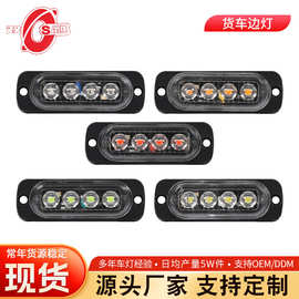 厂家供应现货12V24V 4LED货车边灯示宽灯工作日行灯侧灯卡车边灯