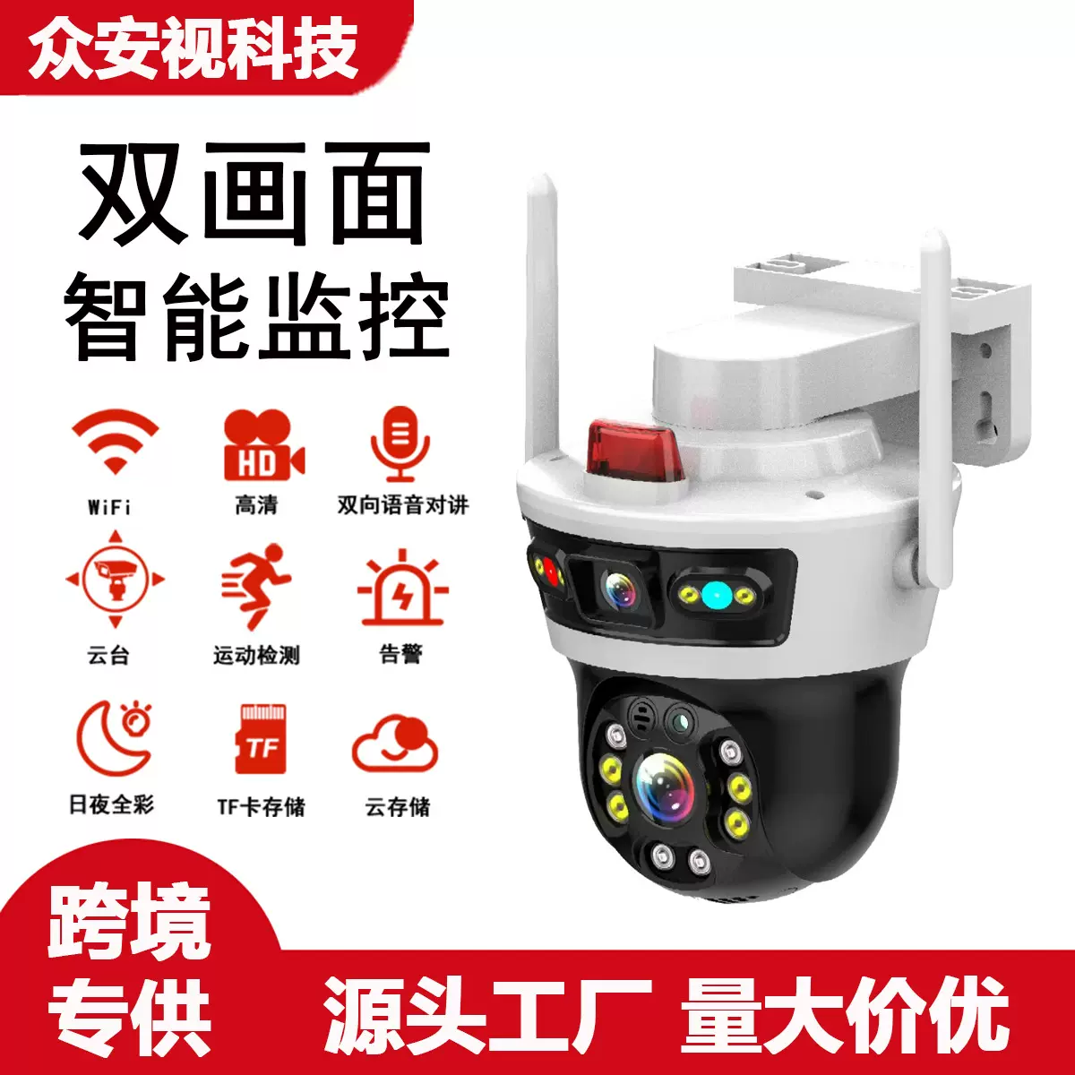 新品双画面室外枪球联动智能无线高清旋转监控画中画全景远程球机